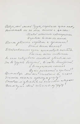 Боратынский Е.А. Полное собрание сочинений Е.А. Боратынского / Под ред. и с примеч. М.Л. Гофмана. Т. 1-2. СПб., 1914-1915.
